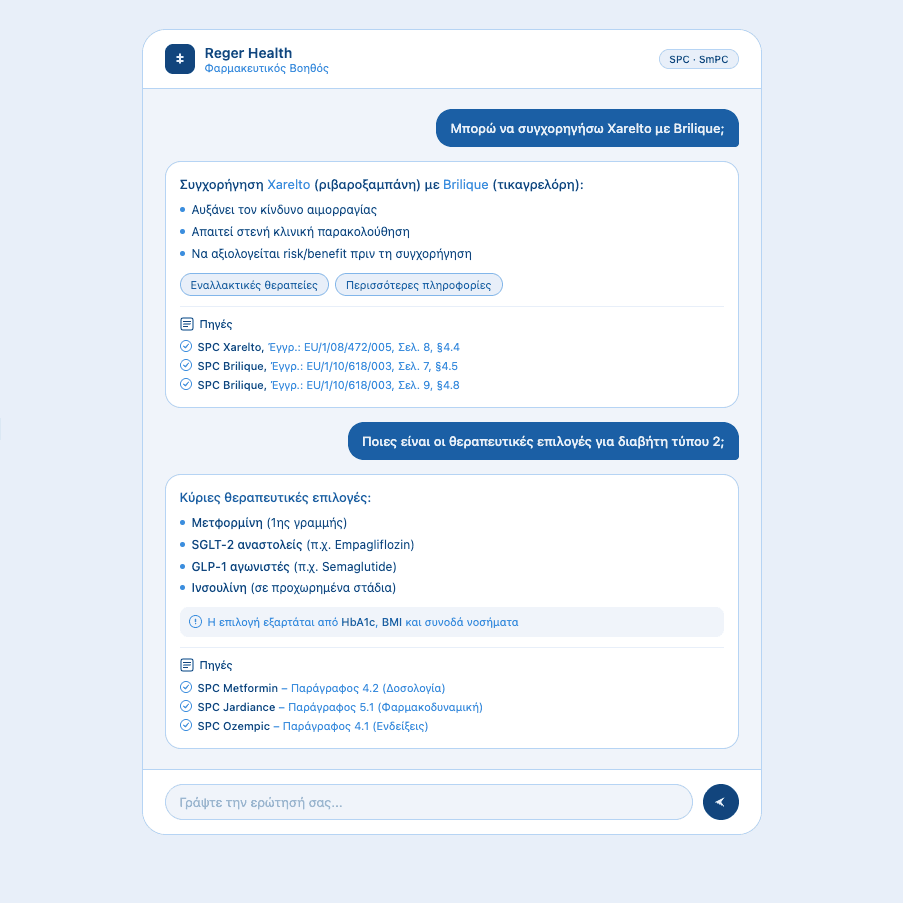 Στιγμιότυπο του AI assistant για φαρμακευτική γνώση της Reger Health